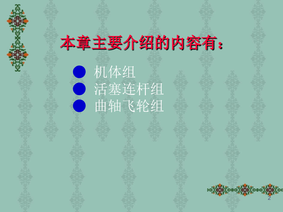 曲柄连杆机构.ppt_第2页