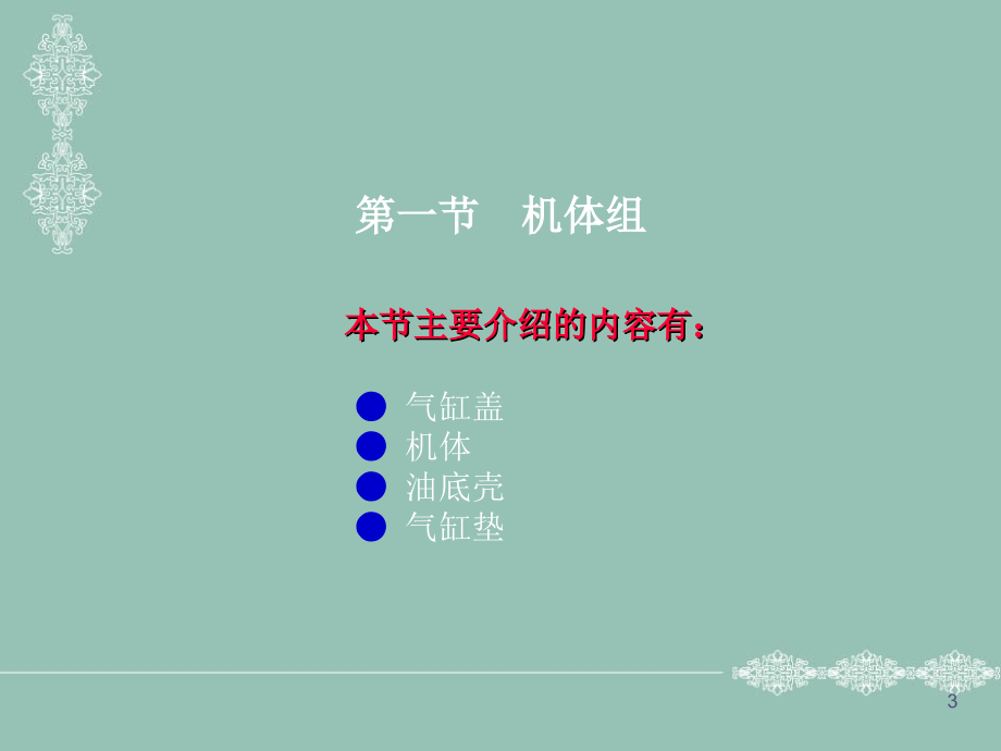 曲柄连杆机构.ppt_第3页