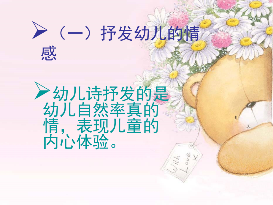 幼儿诗的艺术特征PPT课件.ppt_第2页