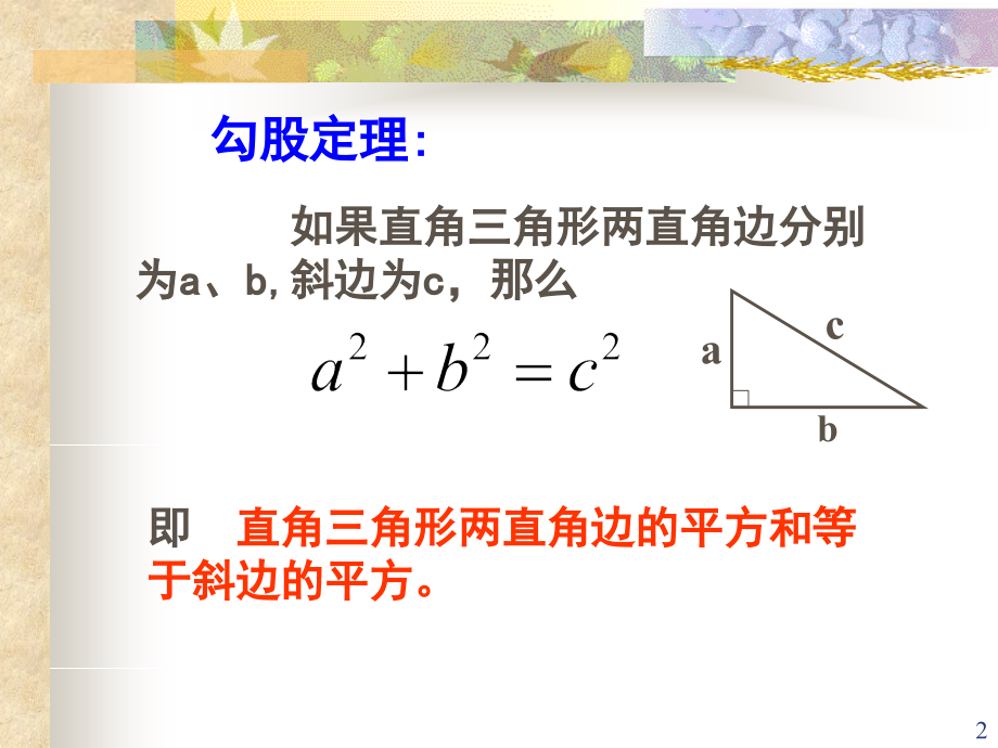 探索勾股定理(课堂PPT).ppt_第2页