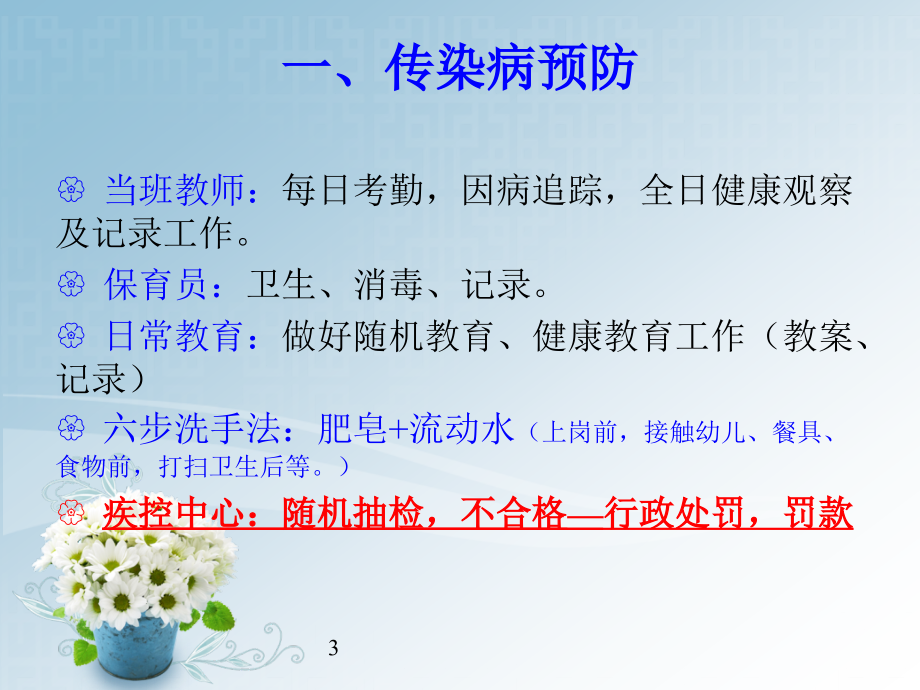 幼儿园日常卫生保健记录表的填写(课堂PPT).ppt_第3页