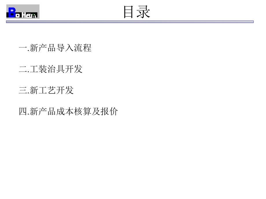 工装治具开发流程.ppt_第2页