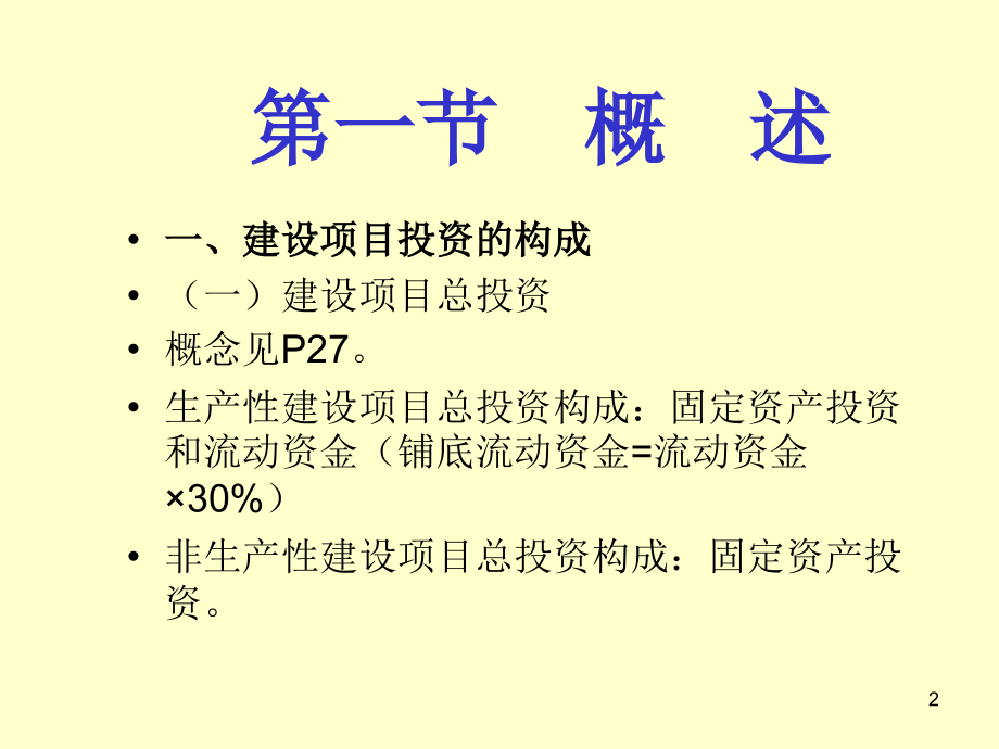 工程造价管理-文档资料.ppt_第2页