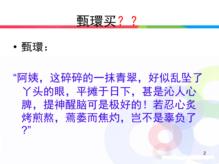 小学英语新教材(三、四年级)单元整体教学策略(课堂PPT).ppt_第2页