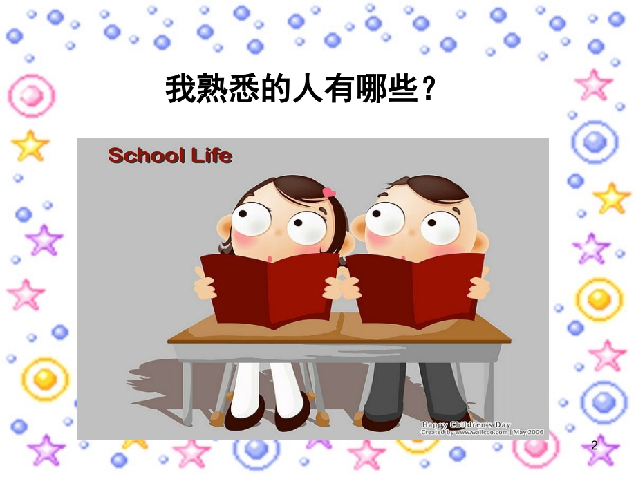 我熟悉的一个人(课堂PPT).ppt_第2页