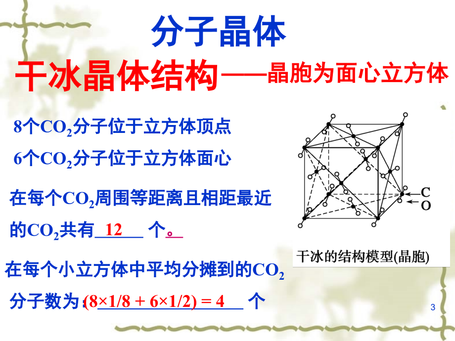 常见晶体模型及晶胞计算(课堂PPT).ppt_第3页