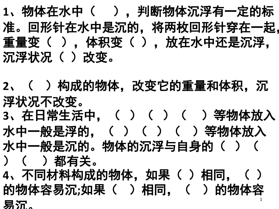 教科版科学五年级下册复习(课堂PPT).ppt_第1页