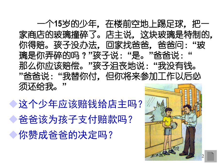 我对谁负责谁对我负责课件.ppt_第2页