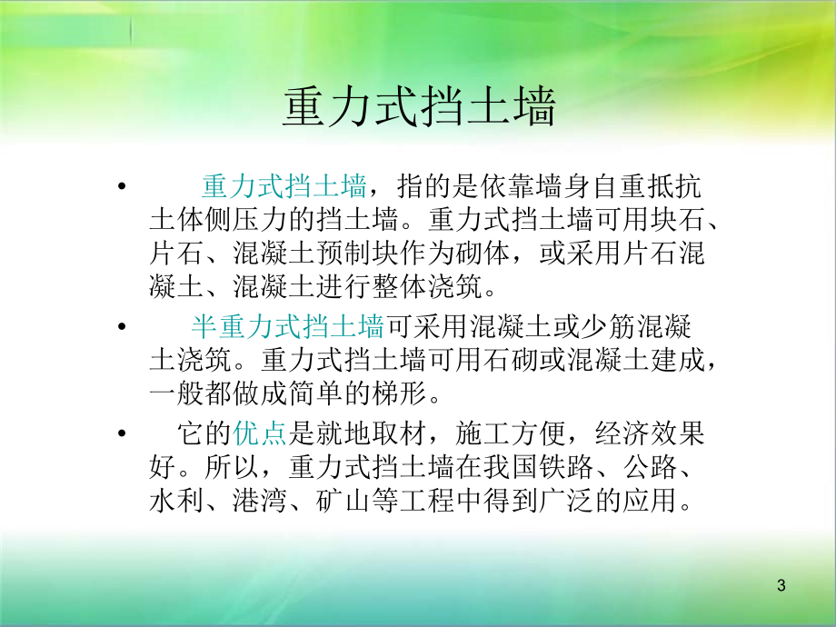 挡土墙施工流程-文档资料.ppt_第3页