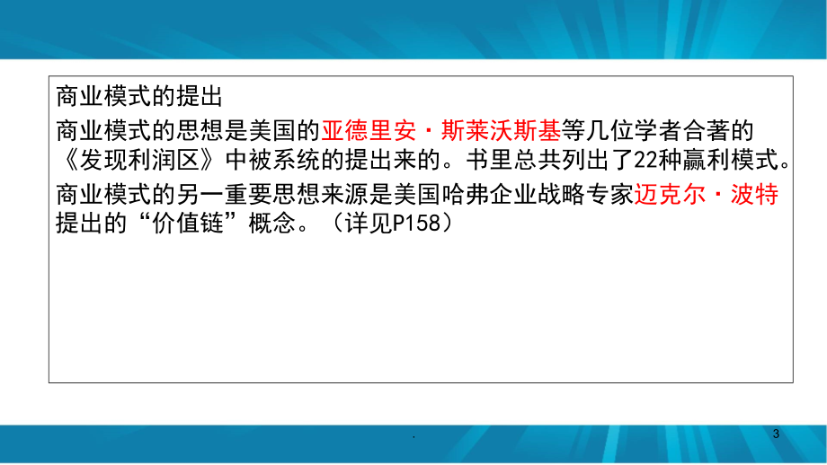 新媒体的商业模式(课堂PPT).ppt_第3页