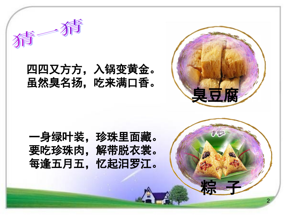 我最喜欢的一种美味作文(课堂PPT).ppt_第2页