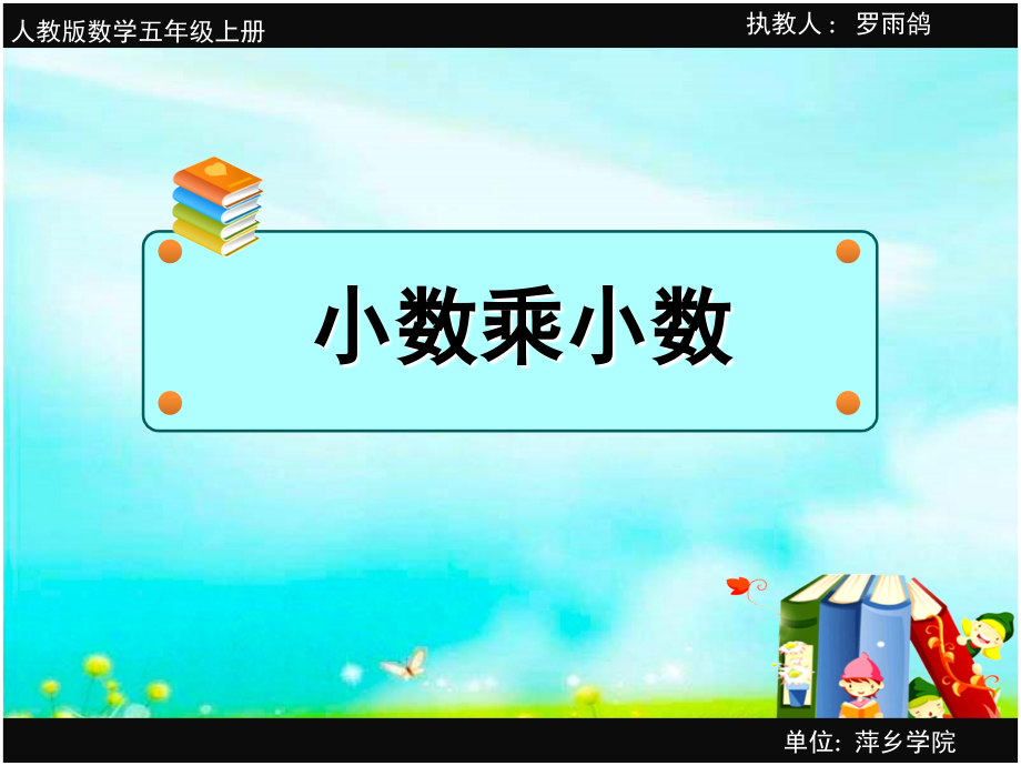 小学数学教学(课堂PPT).ppt_第1页