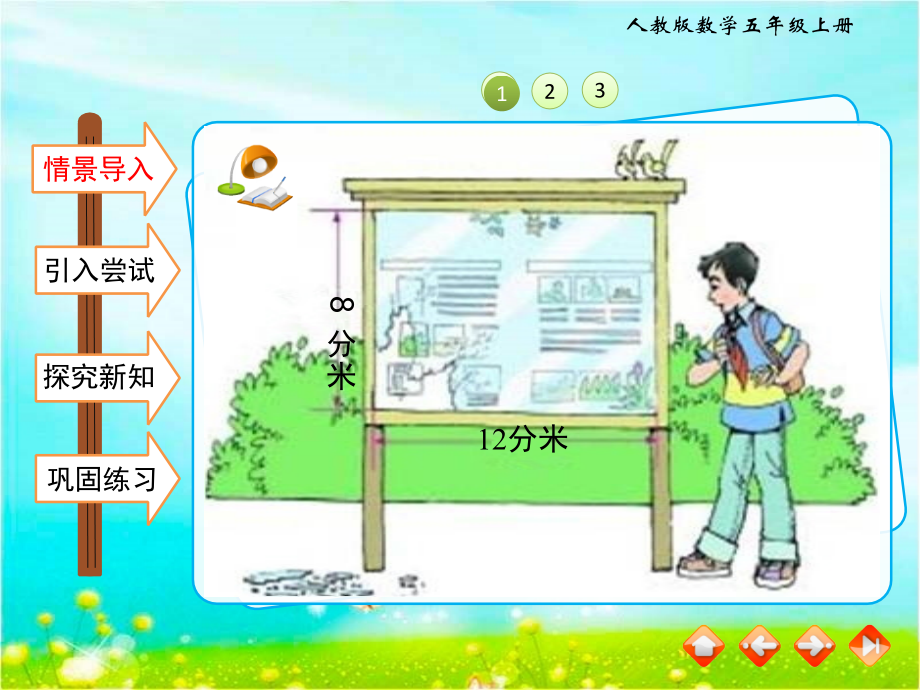 小学数学教学(课堂PPT).ppt_第3页