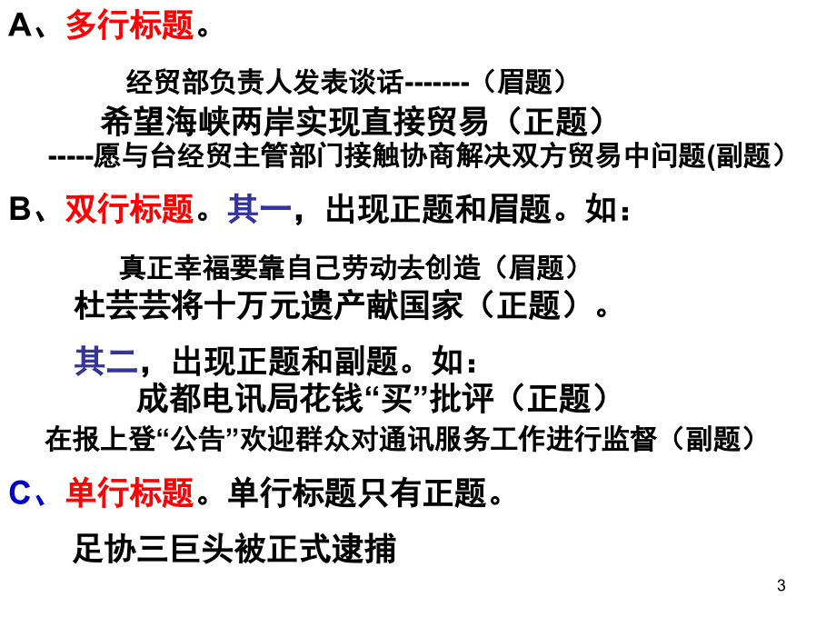 新闻类语段压缩(课堂PPT).ppt_第3页