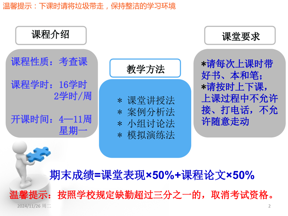 第一章-职业素养概述(课堂PPT).ppt_第2页