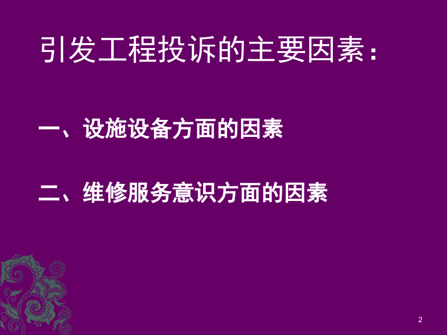 工程部经典案例分析-文档资料.ppt_第2页