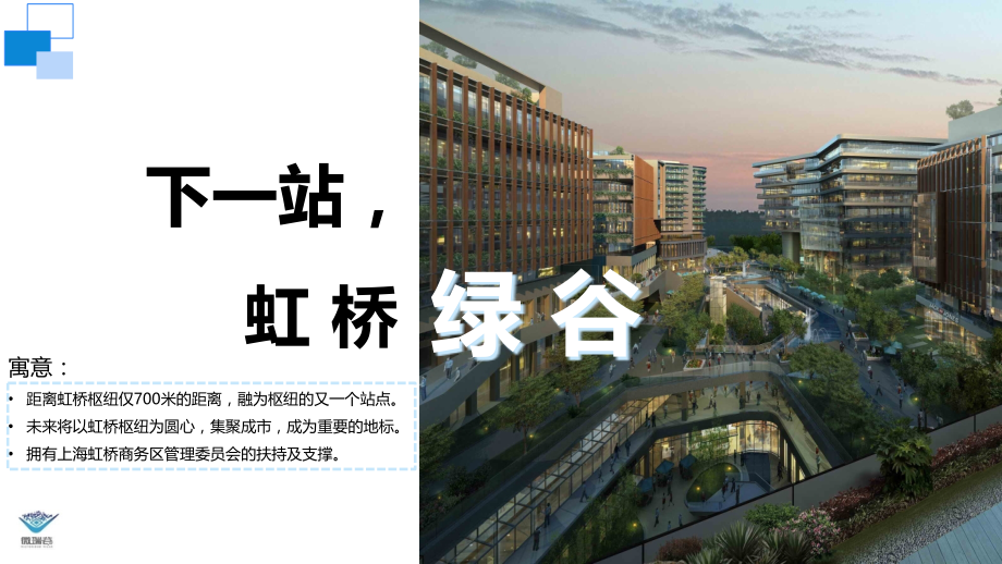 虹桥商业市场报告.ppt_第2页