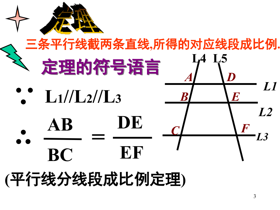 平行线分线段成比例(课堂PPT).ppt_第3页