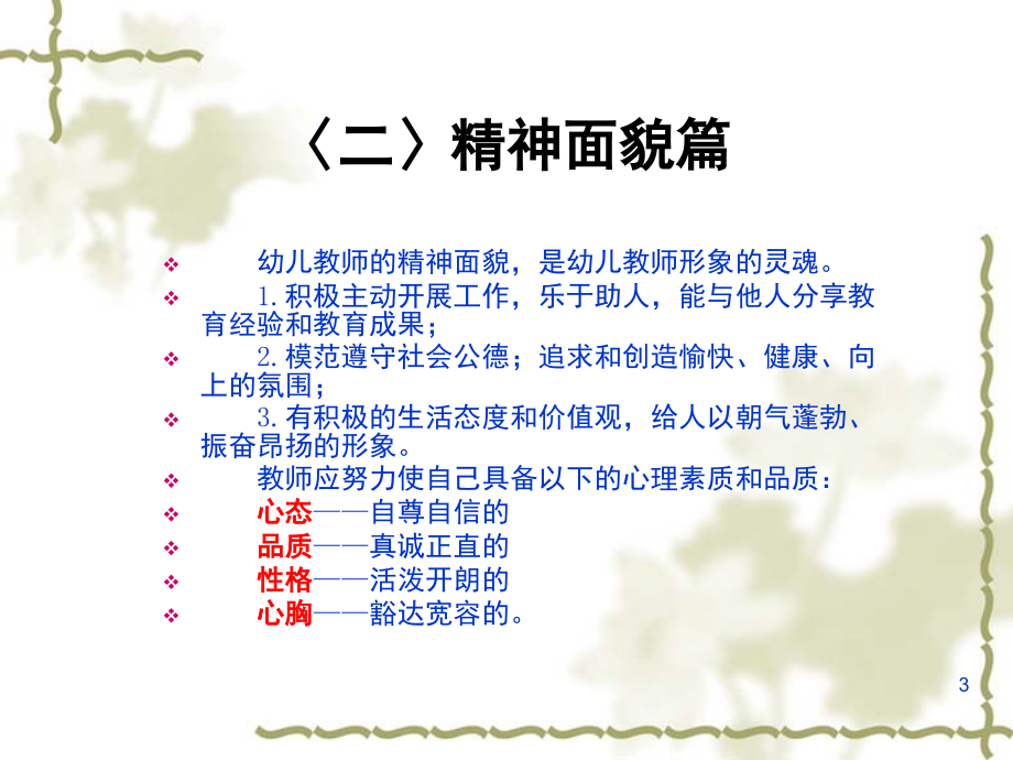 幼儿园教师礼仪培训内容PPT课件.ppt_第3页