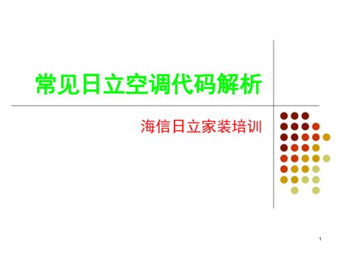 日立代码解析.ppt