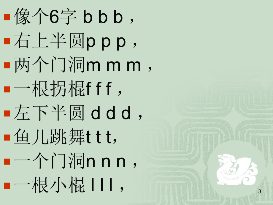 拼音复习(口诀和音节拼读)(课堂PPT).ppt_第3页