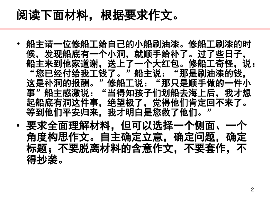 新材料作文“船主与修船工”讲评(课堂PPT).ppt_第2页