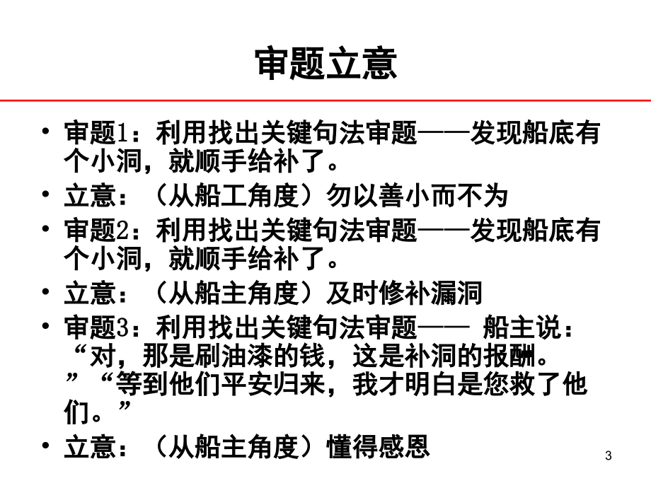 新材料作文“船主与修船工”讲评(课堂PPT).ppt_第3页