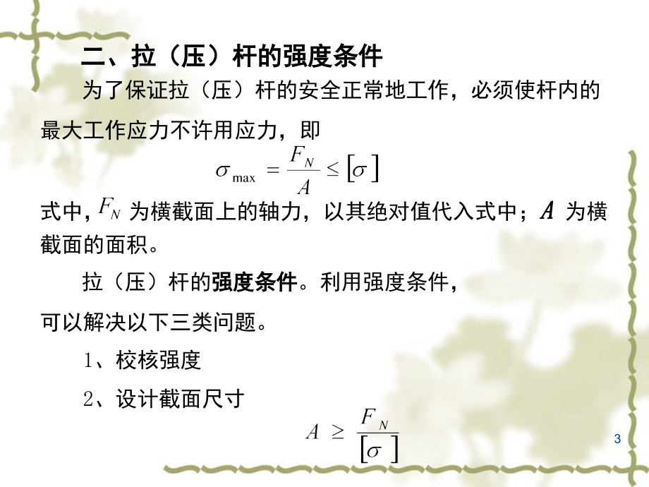 拉伸强度计算(课堂PPT).ppt_第3页