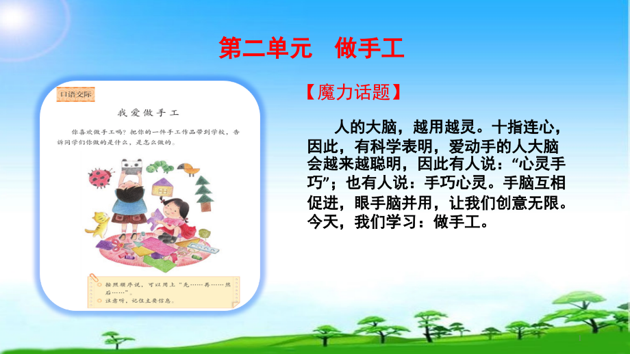 新编语文二年级上册口语交际二《做手工》(课堂PPT).ppt_第1页