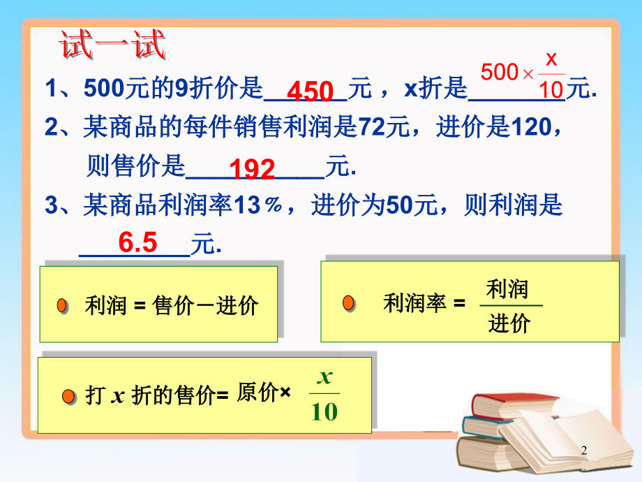 应用一元一次方程-打折销售.ppt_第2页