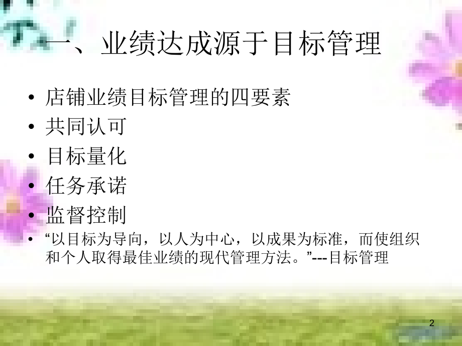 提升店铺业绩的方法-文档资料.ppt_第2页