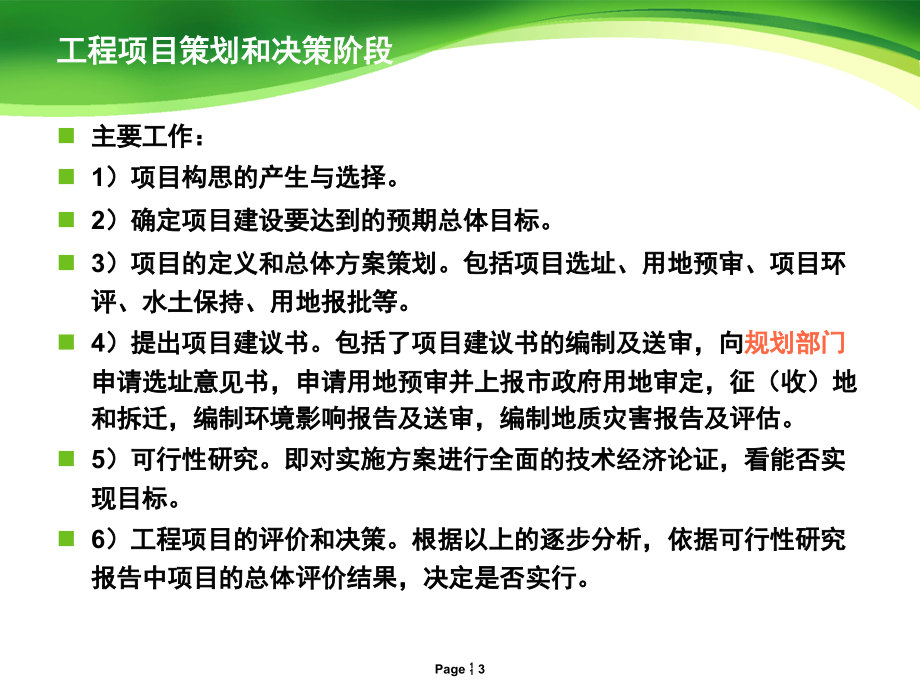 工程项目管理的四个阶段(课堂PPT).ppt_第3页