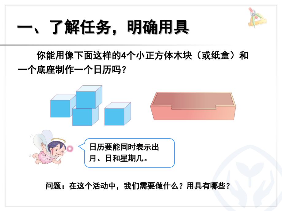 新人教版三年级数学下册制作活动日历(课堂PPT).ppt_第2页