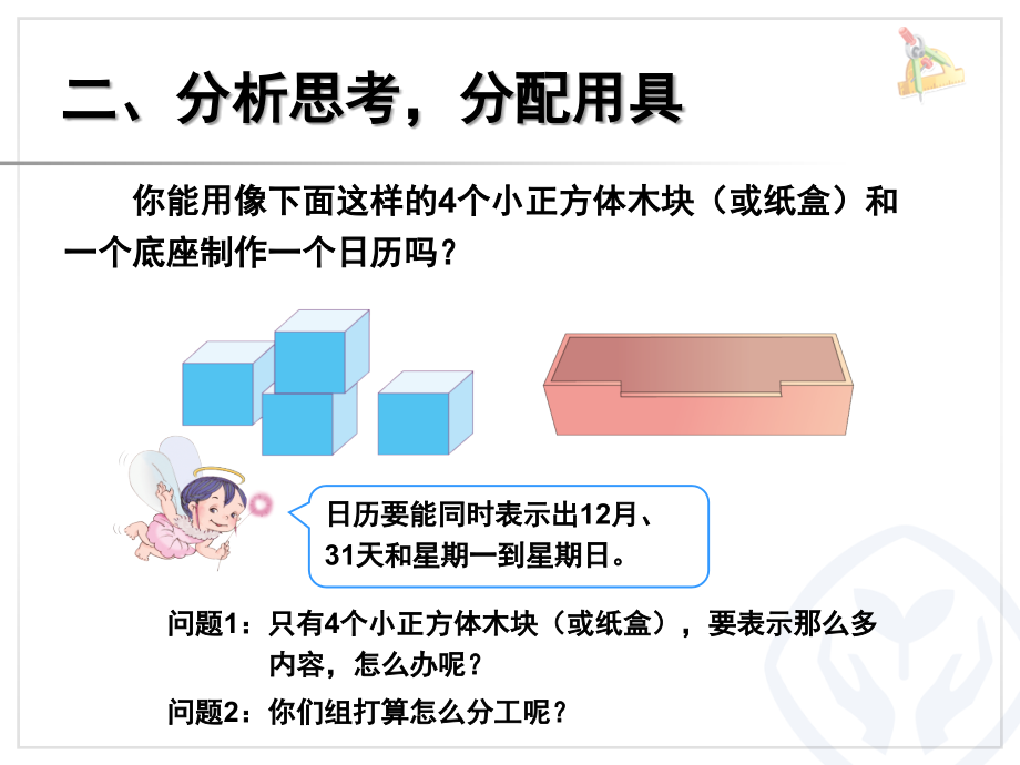 新人教版三年级数学下册制作活动日历(课堂PPT).ppt_第3页