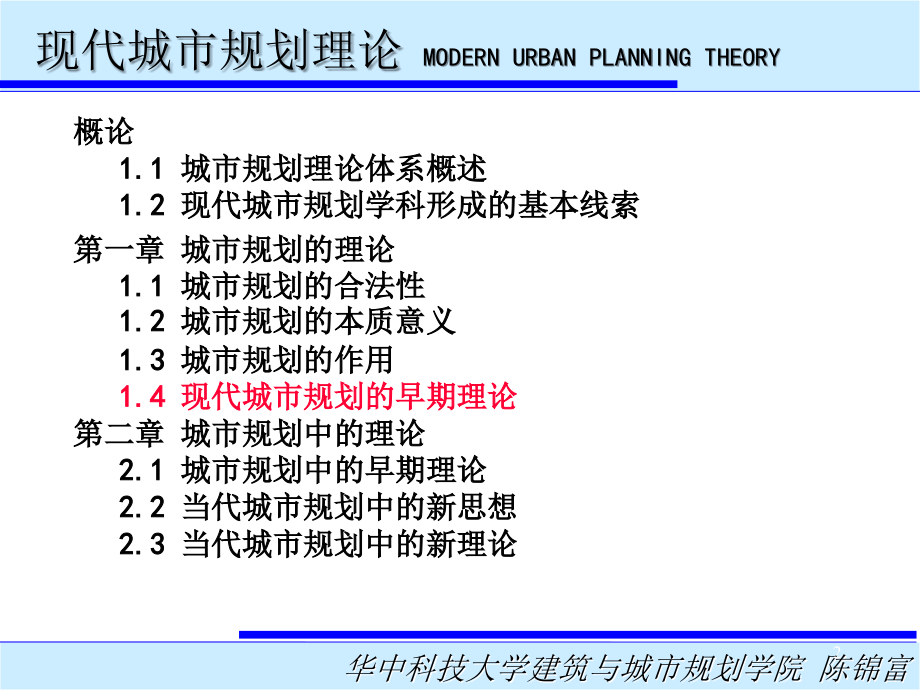 第一章-城市规划的理论优秀课件.ppt_第2页