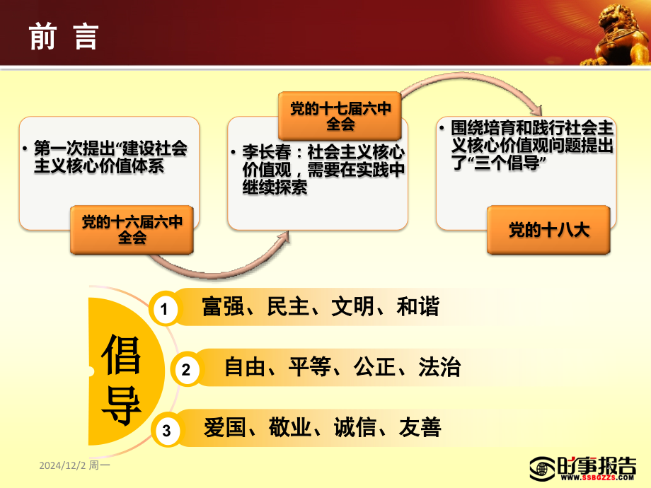 积极培育和践行社会主义核心价值观PPT课件.ppt_第3页