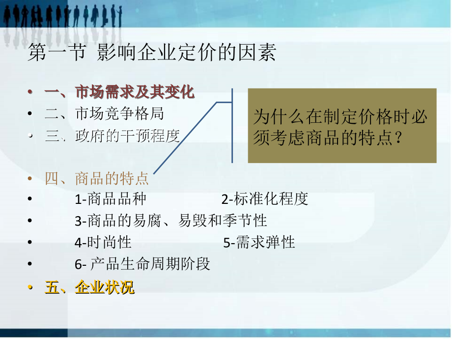 市场营销-价格策略课件.ppt_第2页