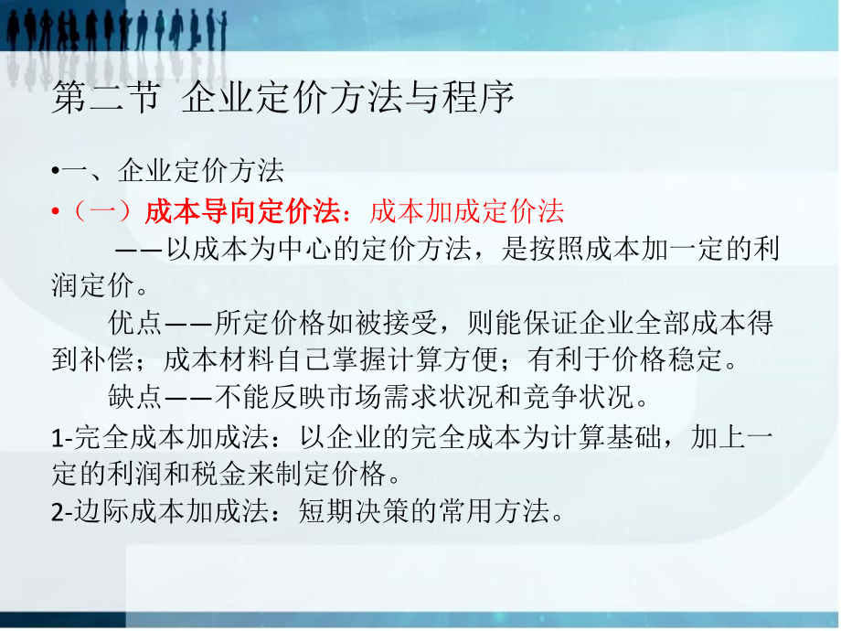 市场营销-价格策略课件.ppt_第3页