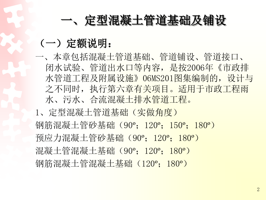 市政管网工程--排水-文档资料.ppt_第2页