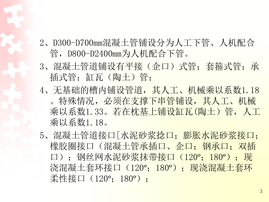 市政管网工程--排水-文档资料.ppt_第3页