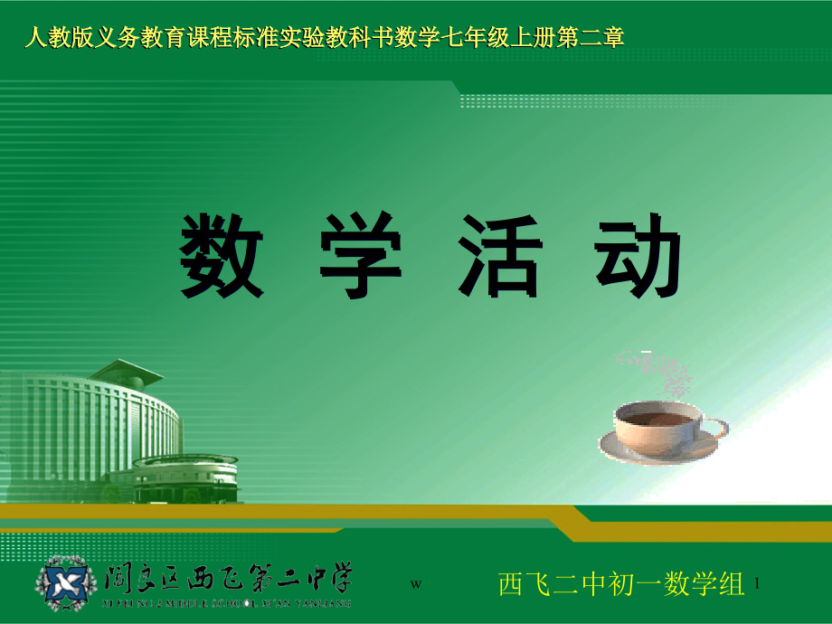 探索日历中的规律.ppt_第1页