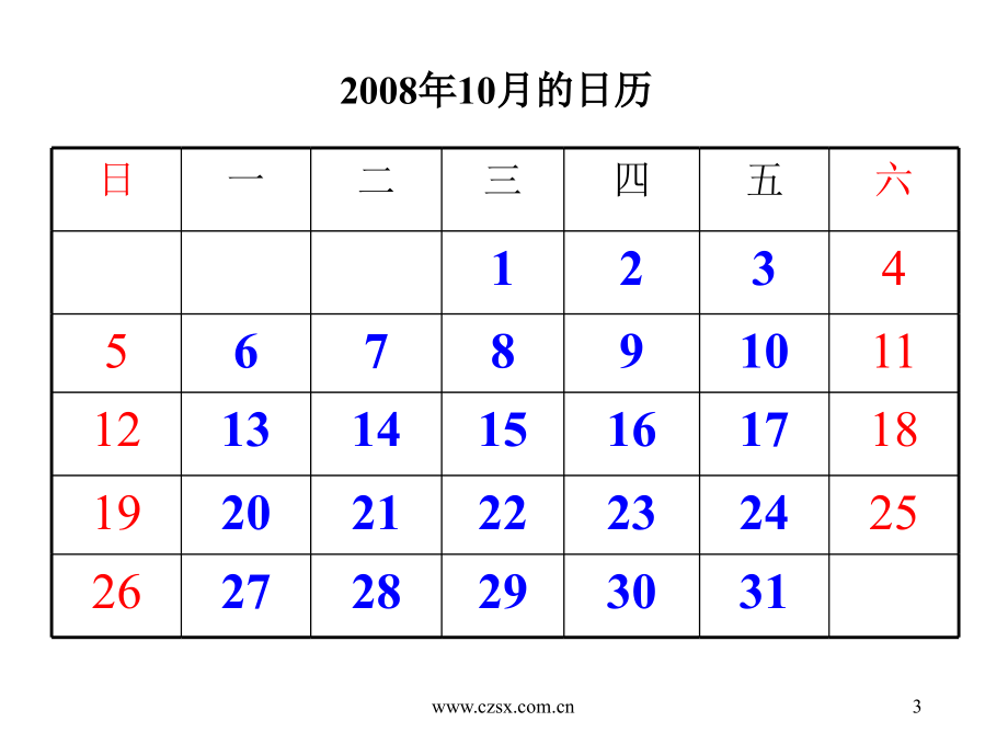 探索日历中的规律.ppt_第3页