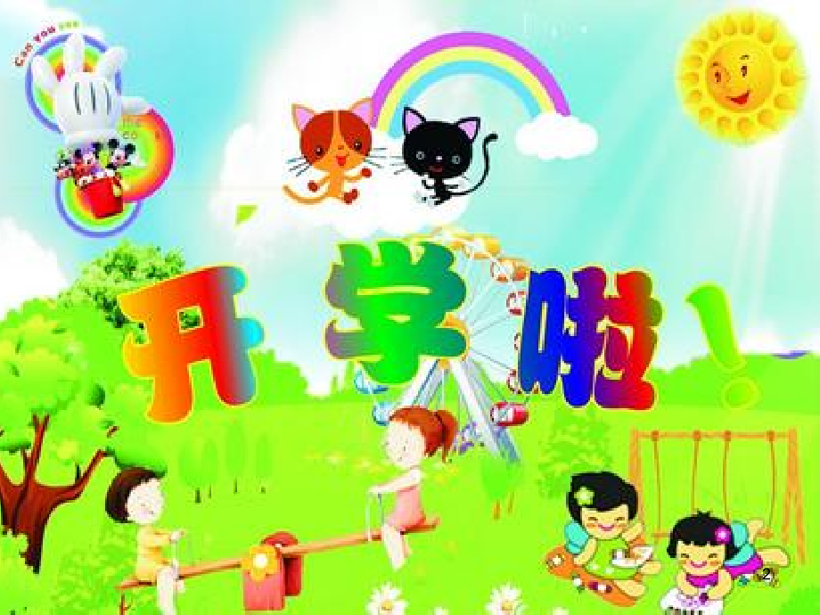 小学一年级开学教育要求(课堂PPT).ppt_第2页