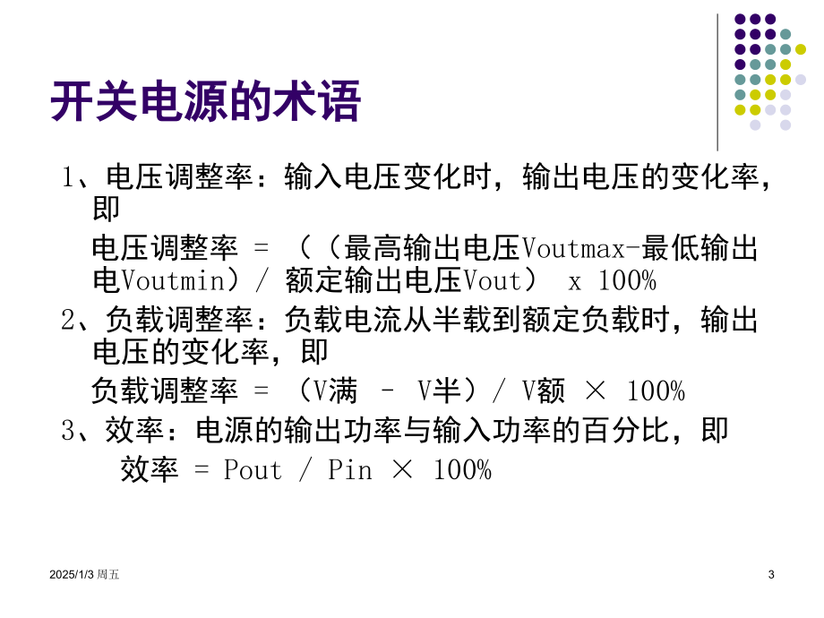 开关电源的分类和结构形式演示幻灯片.ppt_第3页