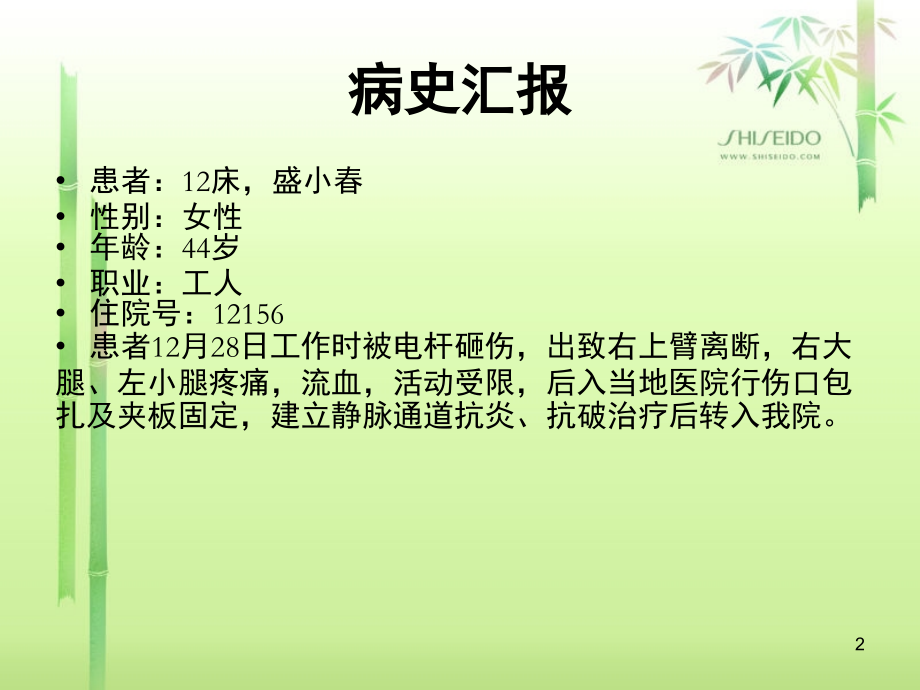 断指再植的护理查房(课堂PPT).ppt_第2页