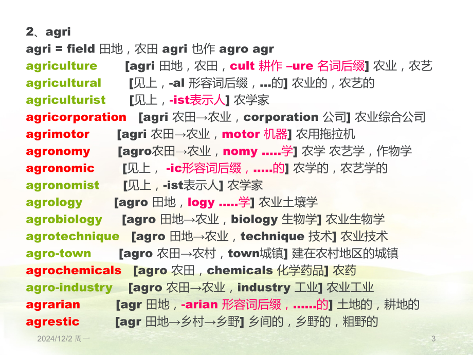 常见英语词根词缀(课堂PPT).ppt_第3页