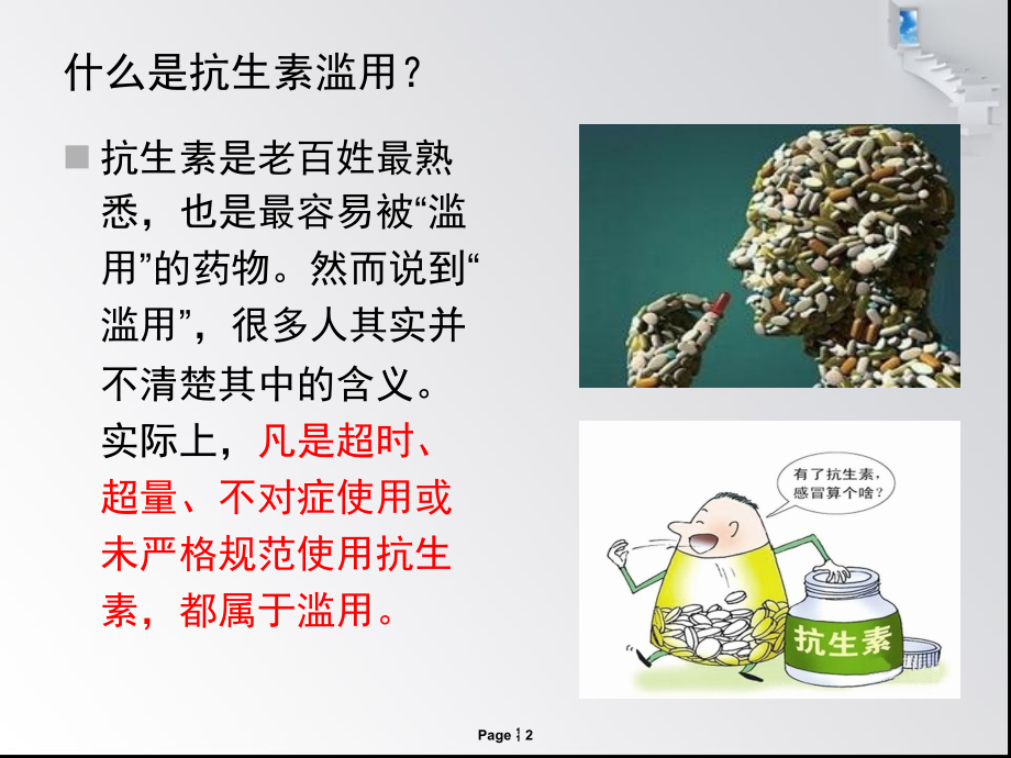 抗生素滥用(演示).ppt_第2页