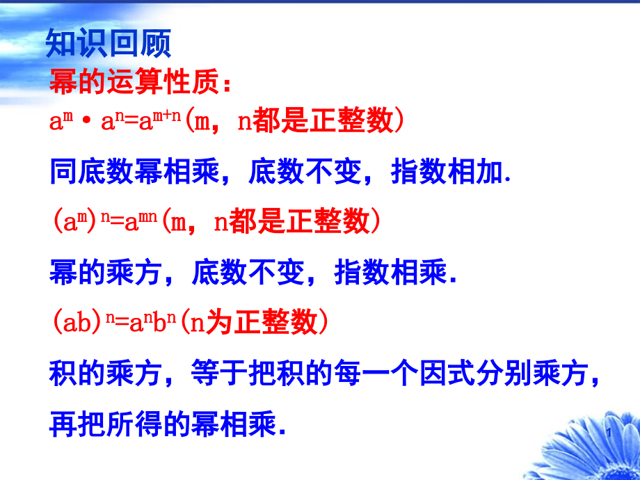 整式的乘法(单乘单)(课堂PPT).ppt_第1页