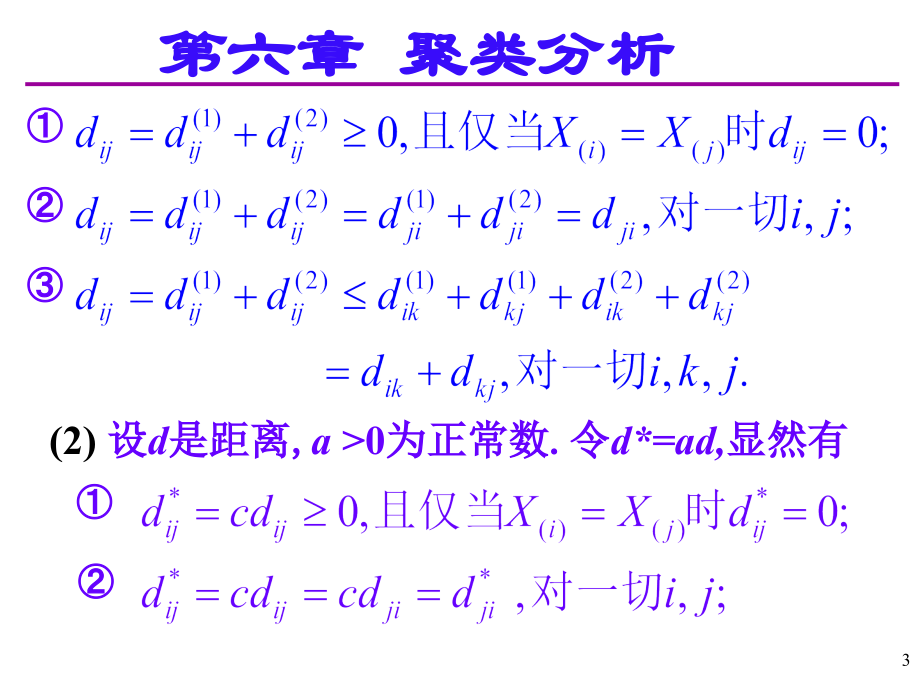 应用多元统计分析第六章习题解答(课堂PPT).ppt_第3页