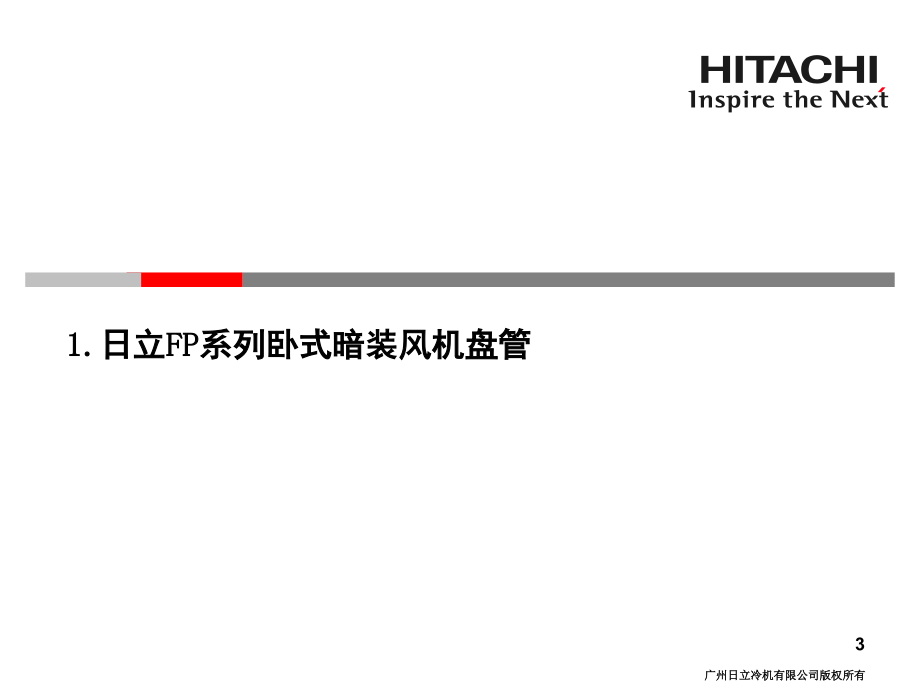 日立空调2014年培训资料-空调末端介绍演示幻灯片.ppt_第3页